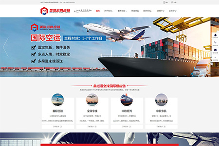 美滋滋供應鏈-物流網(wǎng)站建設